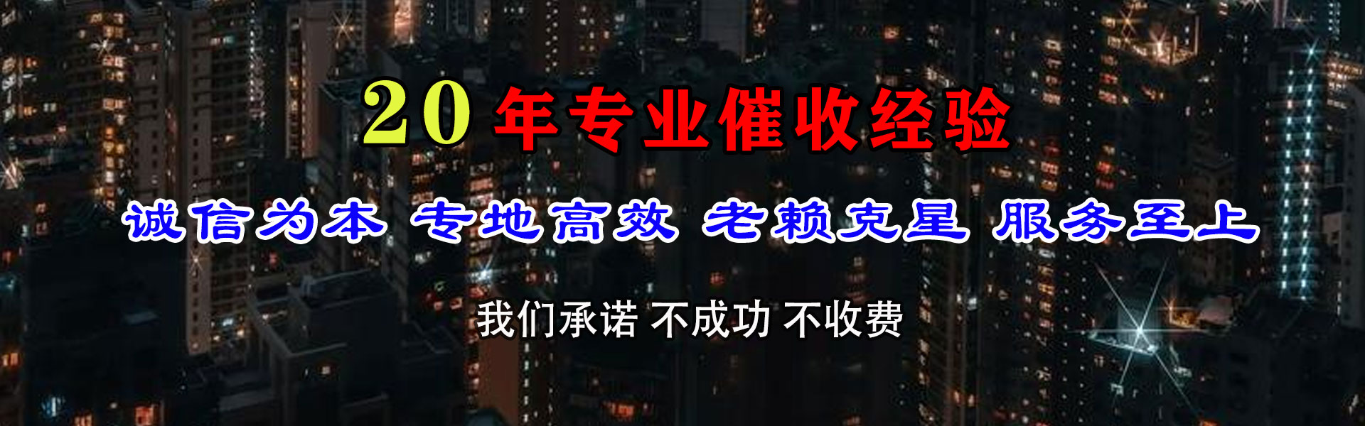 淄博龙腾讨债公司